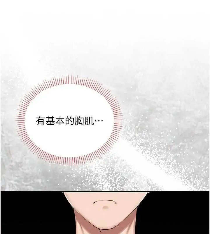 漫画《校园成人礼》第32话第138张图