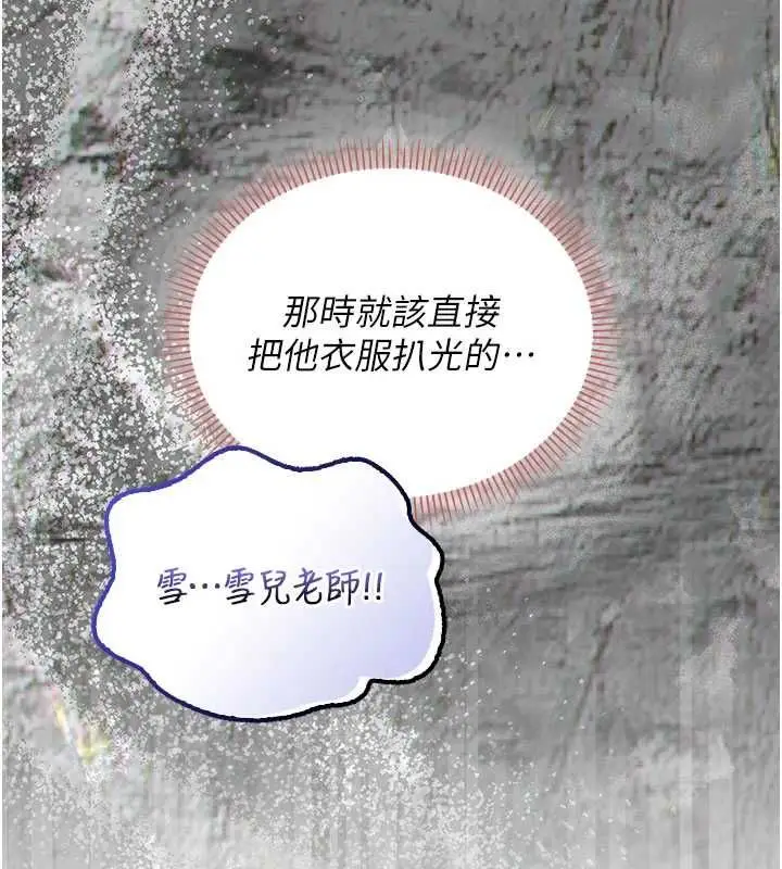 漫画《校园成人礼》第32话第143张图