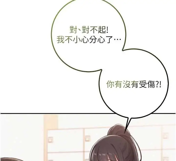 漫画《校园成人礼》第32话第149张图
