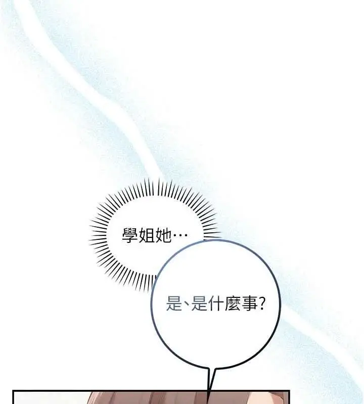 漫画《校园成人礼》第32话第46张图