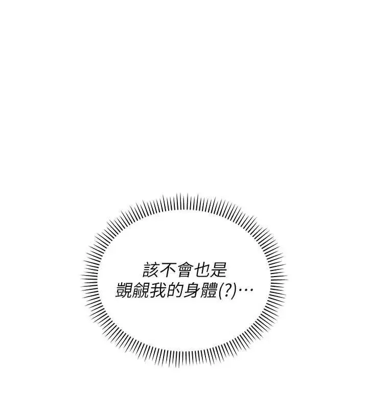 漫画《校园成人礼》第32话第48张图