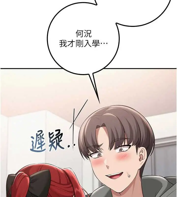 漫画《校园成人礼》第32话第63张图