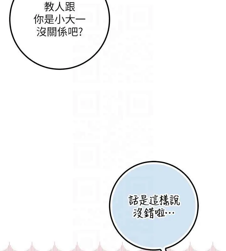 漫画《校园成人礼》第32话第65张图