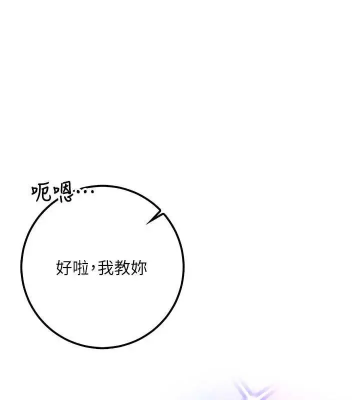 漫画《校园成人礼》第32话第68张图