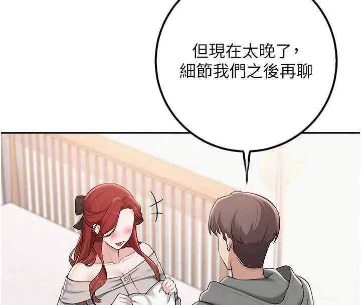 漫画《校园成人礼》第32话第71张图