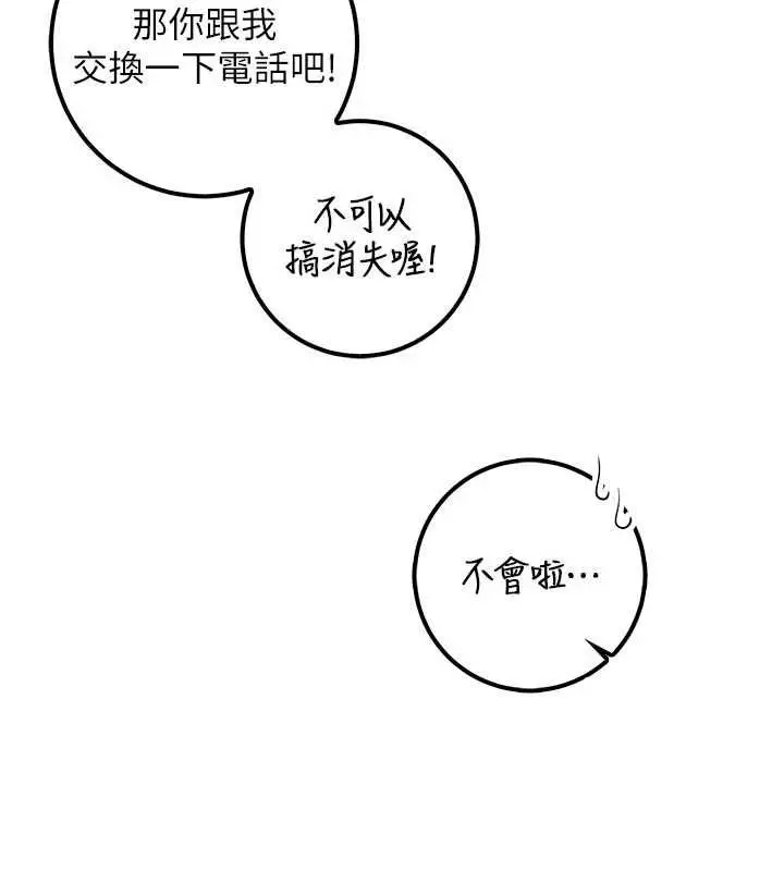 漫画《校园成人礼》第32话第73张图