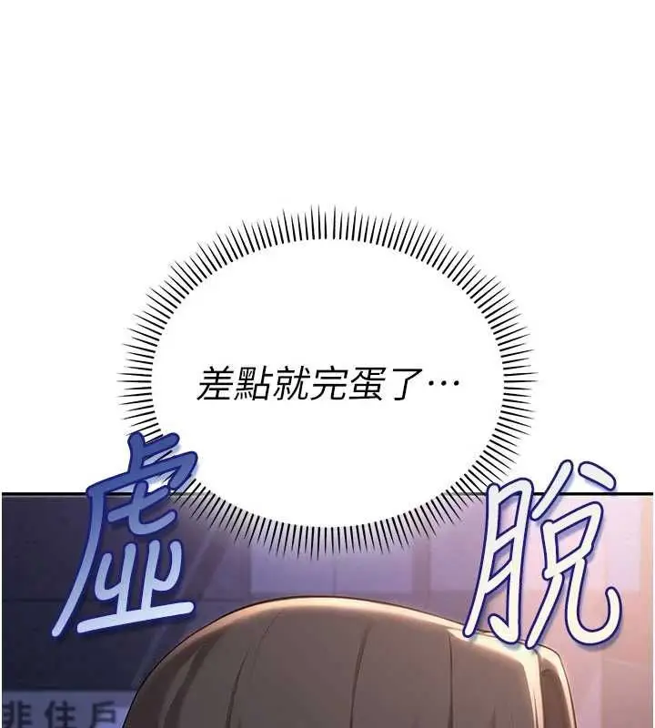 漫画《校园成人礼》第32话第83张图