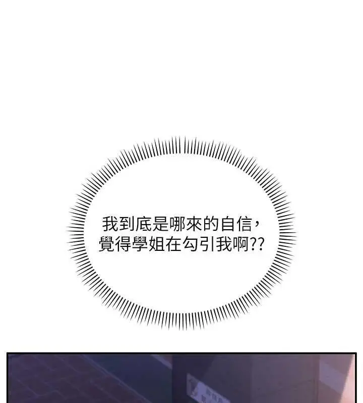 漫画《校园成人礼》第32话第85张图
