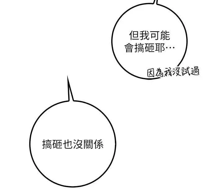 漫画《校园成人礼》第33话第104张图