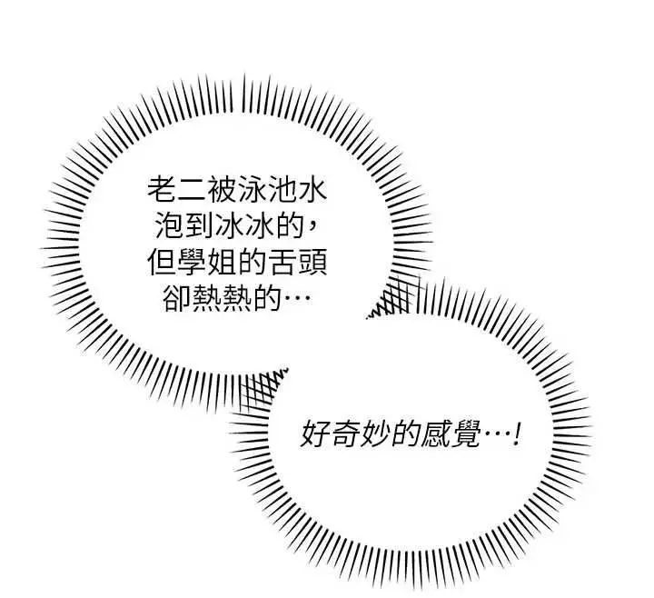 漫画《校园成人礼》第33话第108张图