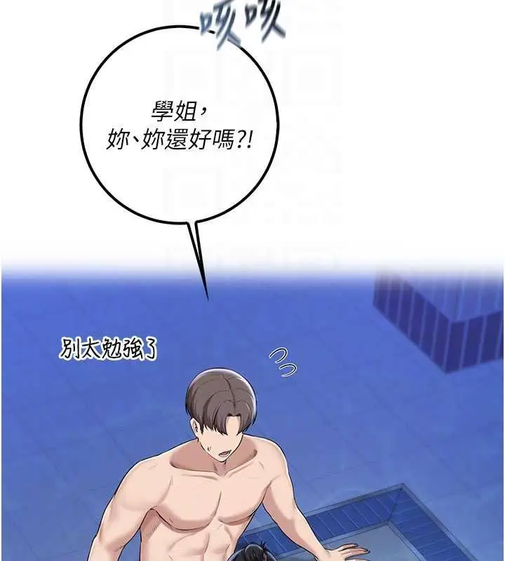漫画《校园成人礼》第33话第125张图