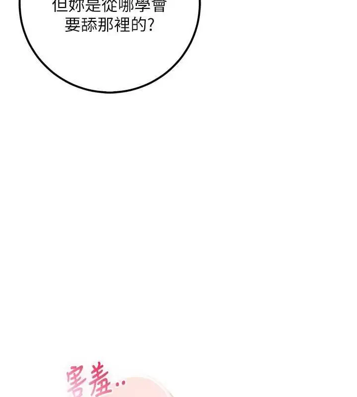 漫画《校园成人礼》第33话第139张图