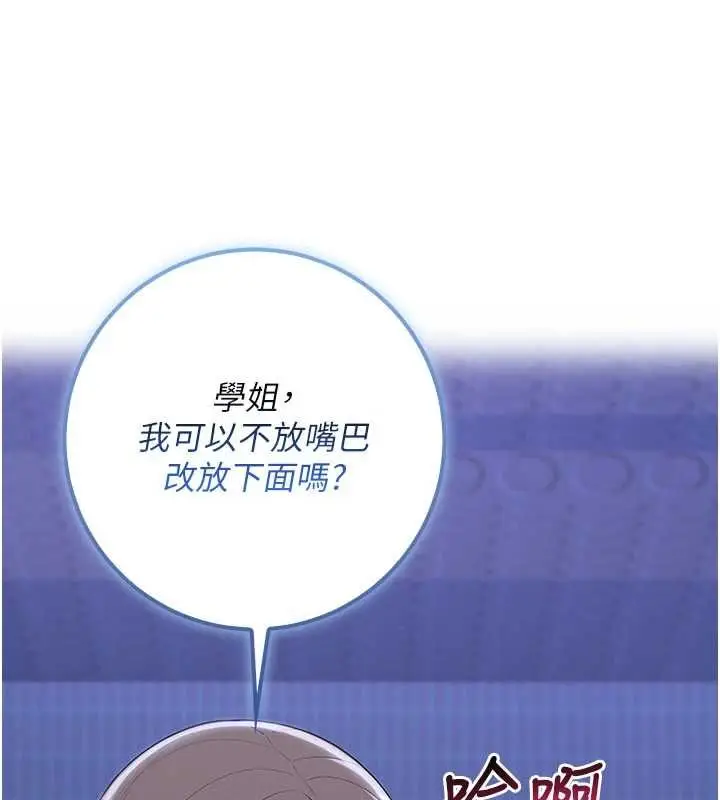 漫画《校园成人礼》第33话第148张图