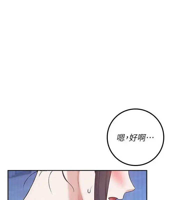 漫画《校园成人礼》第33话第152张图