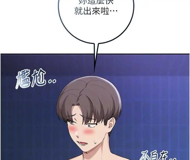 漫画《校园成人礼》第33话第22张图