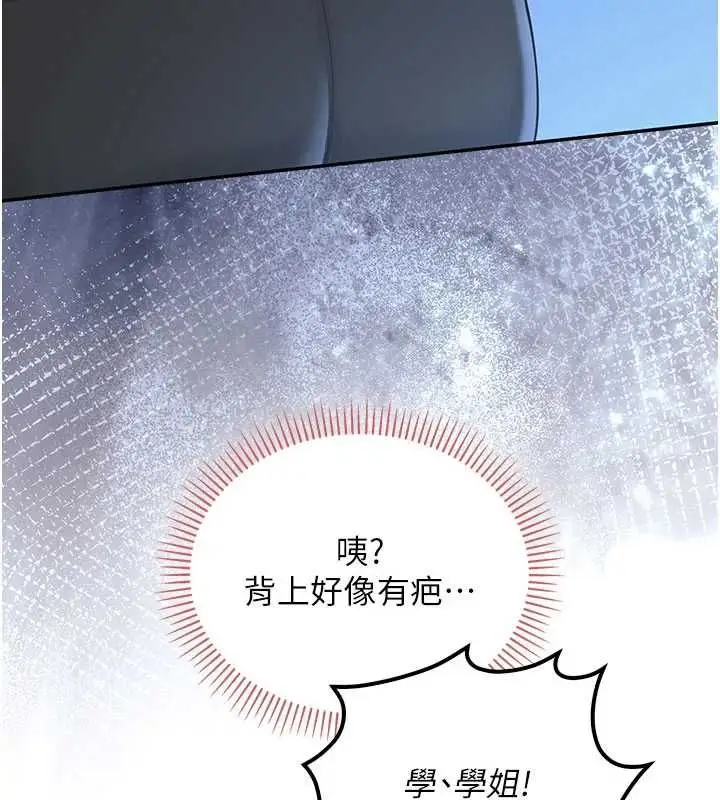 漫画《校园成人礼》第33话第31张图