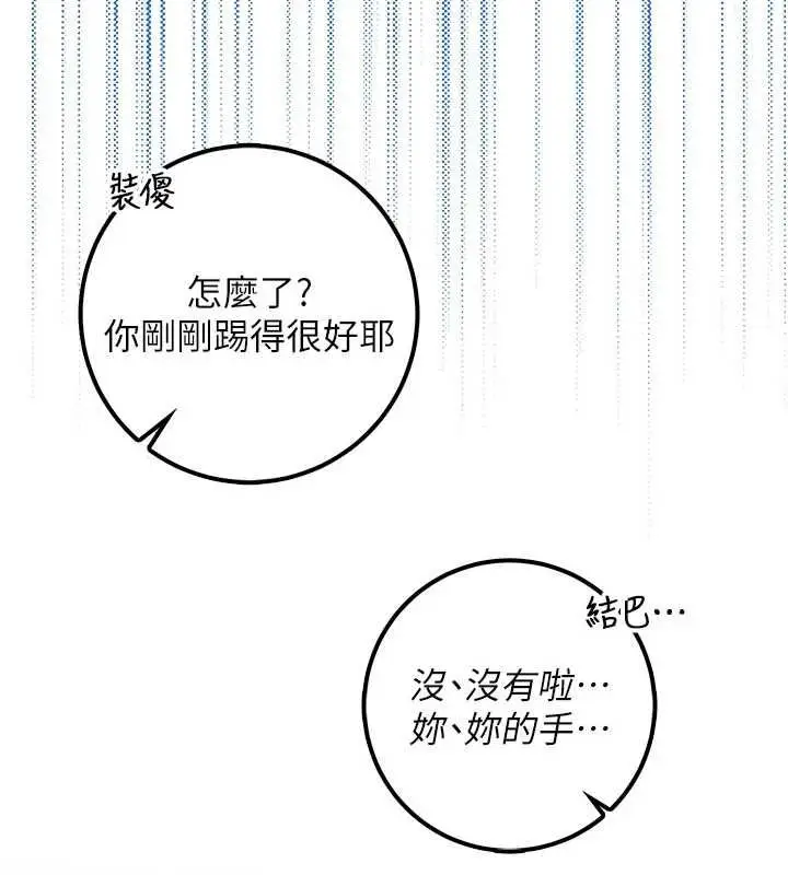 漫画《校园成人礼》第33话第63张图