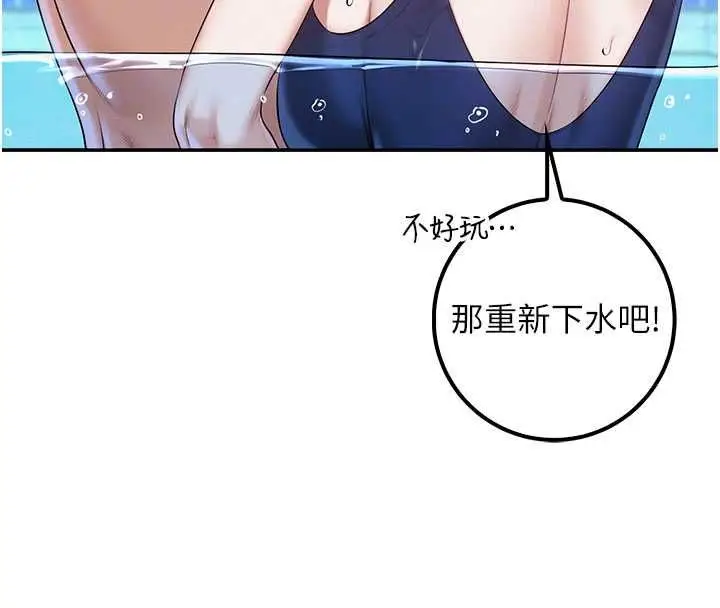 漫画《校园成人礼》第33话第68张图