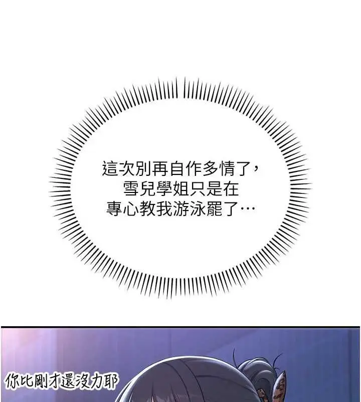 漫画《校园成人礼》第33话第69张图