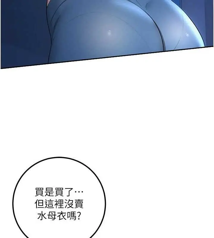 漫画《校园成人礼》第33话第7张图