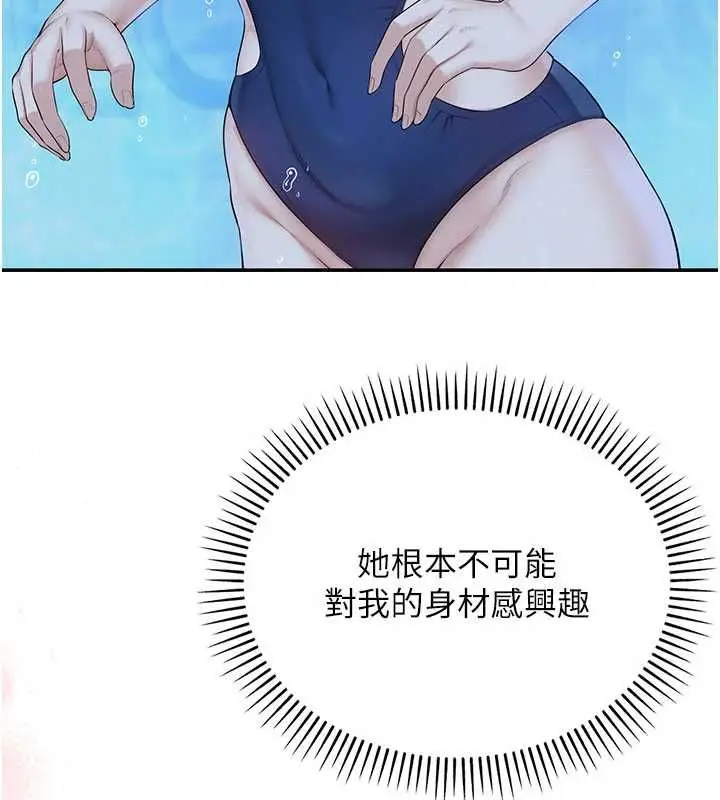 漫画《校园成人礼》第33话第71张图