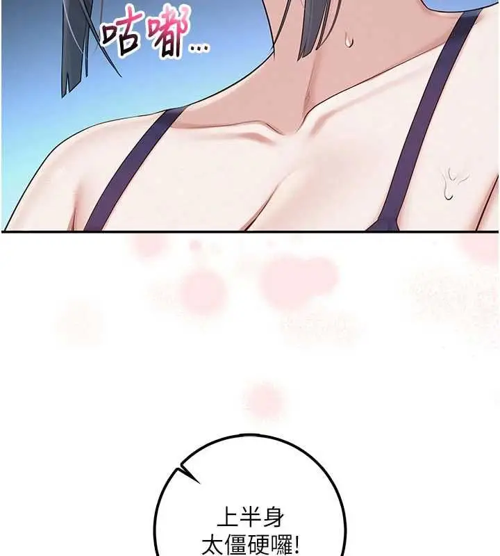 漫画《校园成人礼》第33话第73张图