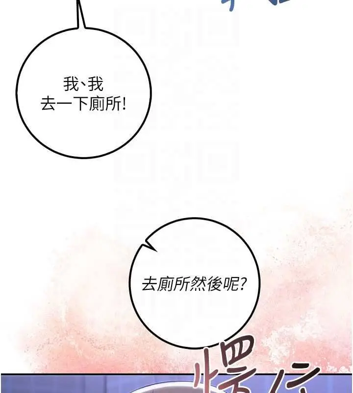 漫画《校园成人礼》第33话第87张图