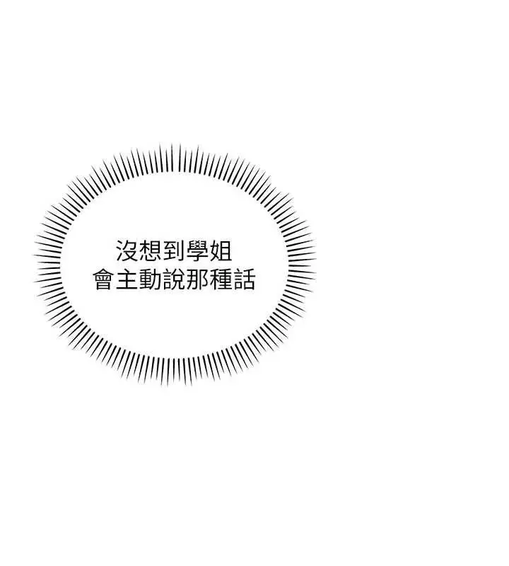 漫画《校园成人礼》第33话第97张图