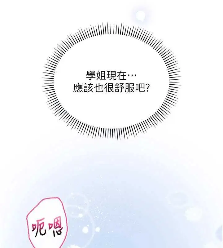 漫画《校园成人礼》第34话第13张图