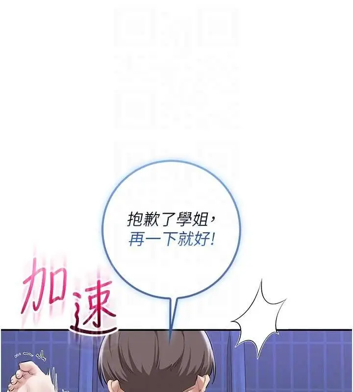 漫画《校园成人礼》第34话第97张图