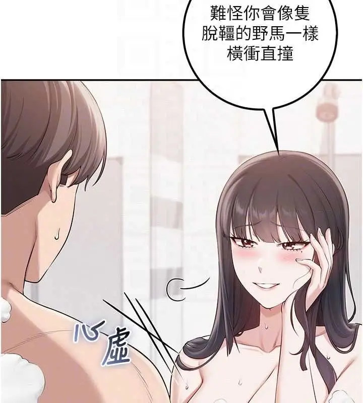 漫画《校园成人礼》第35话第114张图