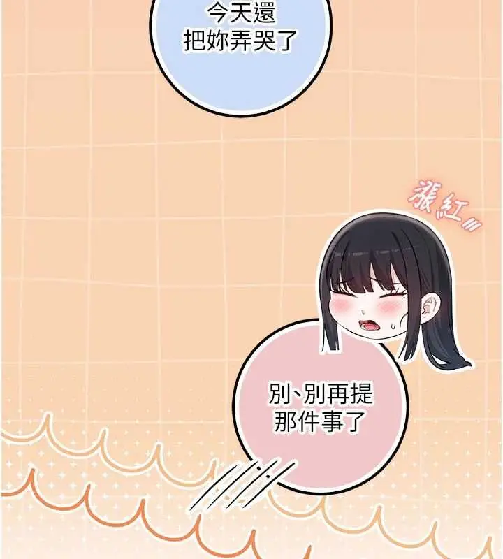 漫画《校园成人礼》第35话第122张图