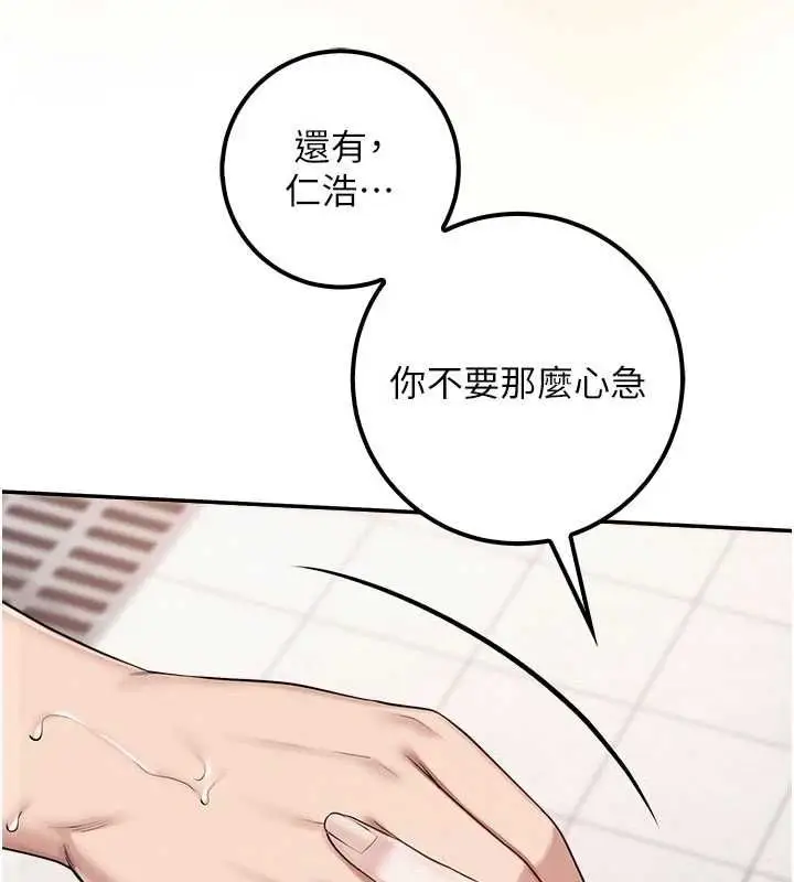 漫画《校园成人礼》第35话第138张图