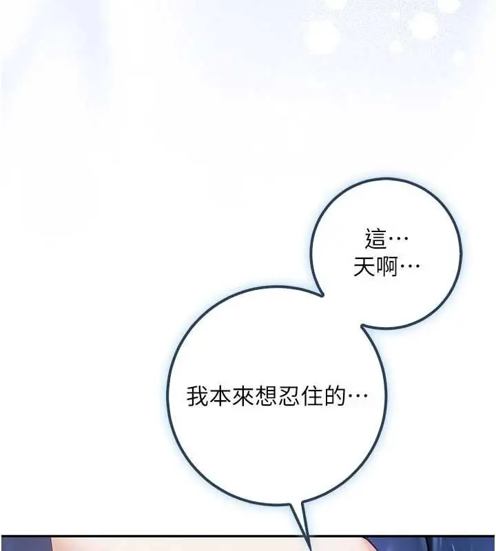 漫画《校园成人礼》第35话第14张图
