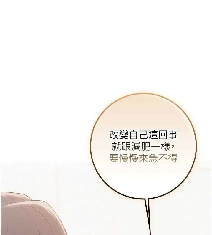 漫画《校园成人礼》第35话第140张图