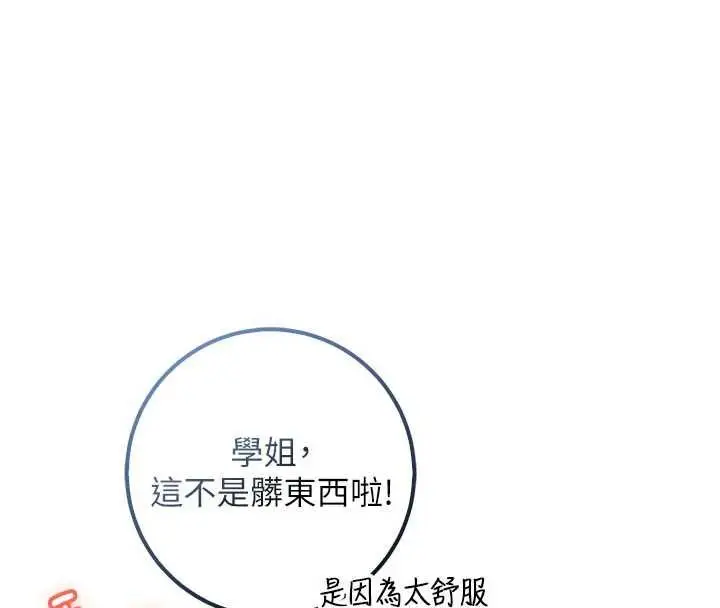 漫画《校园成人礼》第35话第16张图