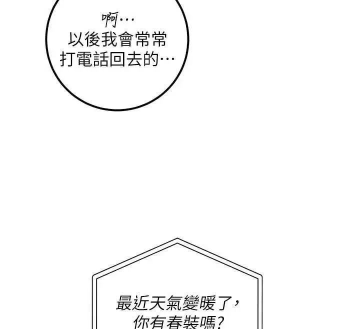 漫画《校园成人礼》第35话第160张图