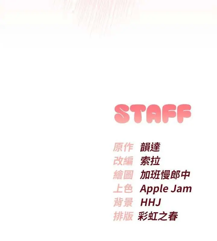 漫画《校园成人礼》第35话第187张图