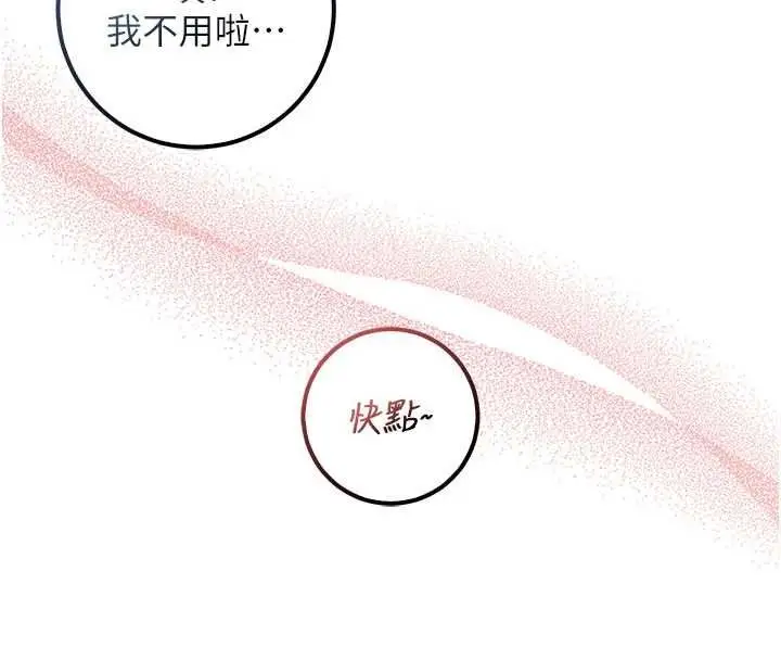 漫画《校园成人礼》第35话第72张图