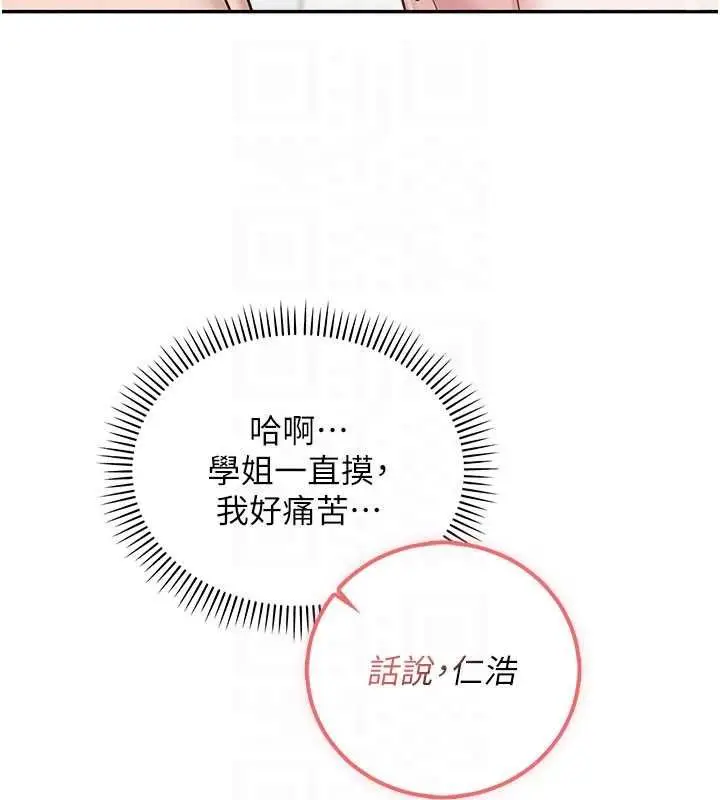 漫画《校园成人礼》第35话第78张图