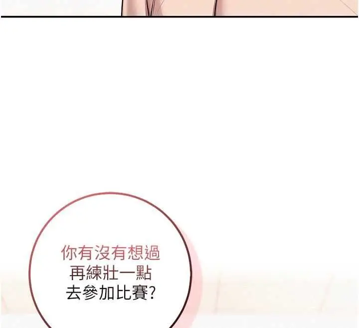 漫画《校园成人礼》第35话第80张图