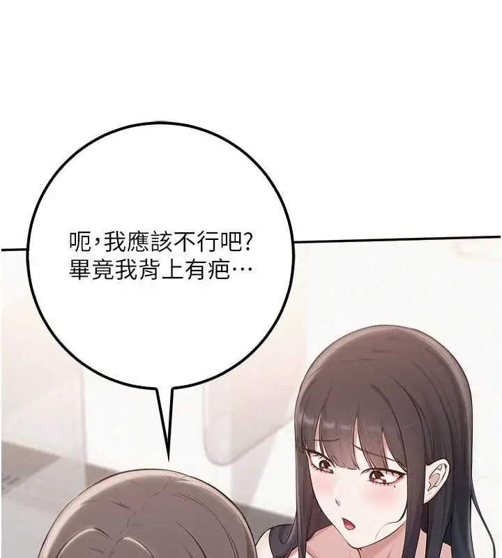 漫画《校园成人礼》第35话第83张图