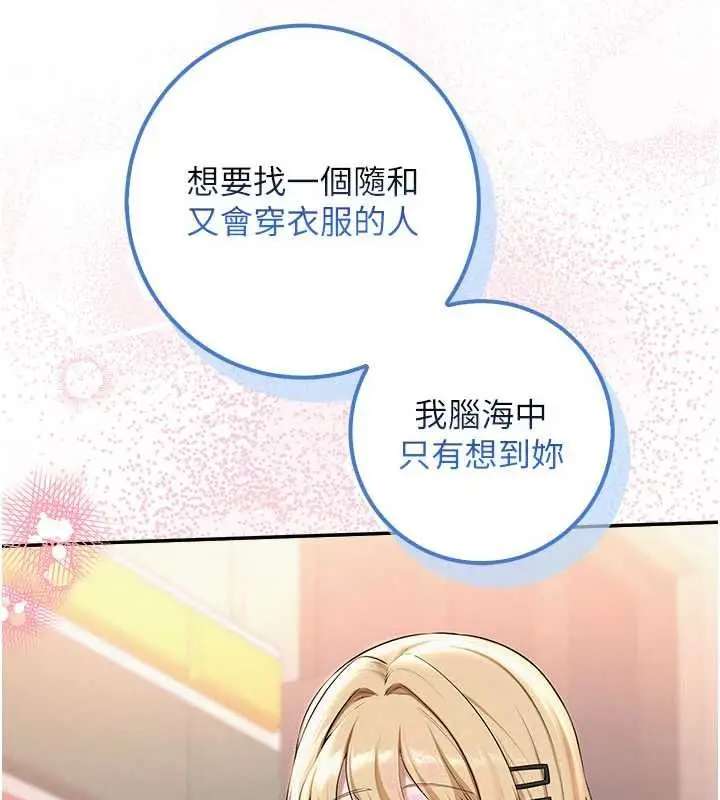 漫画《校园成人礼》第36话第10张图