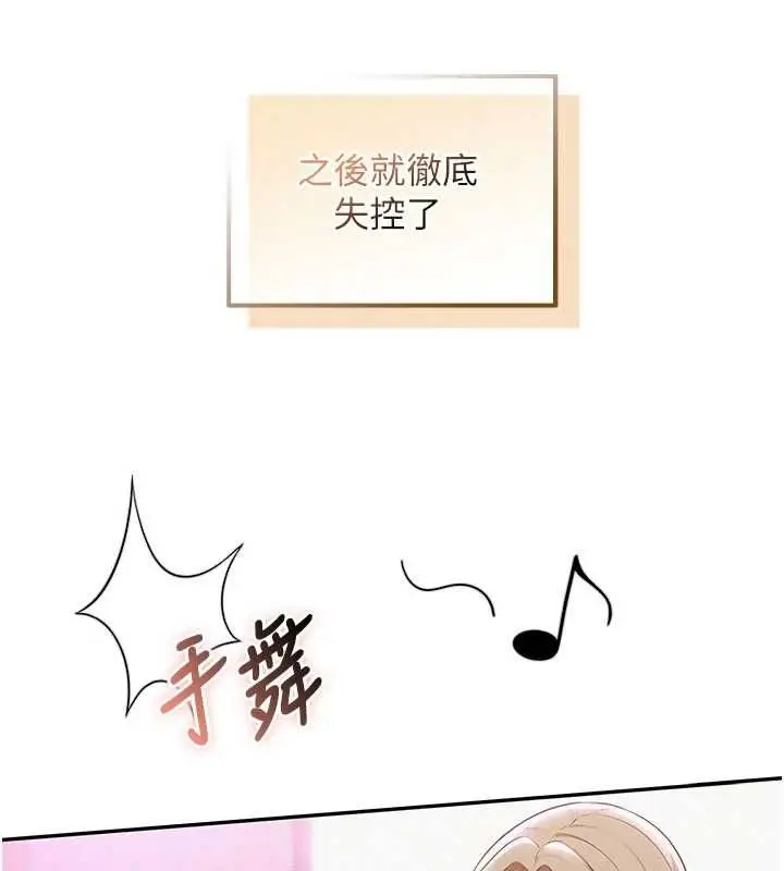 漫画《校园成人礼》第36话第137张图