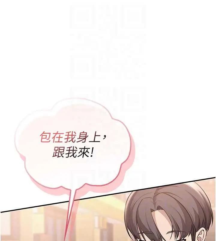 漫画《校园成人礼》第36话第20张图