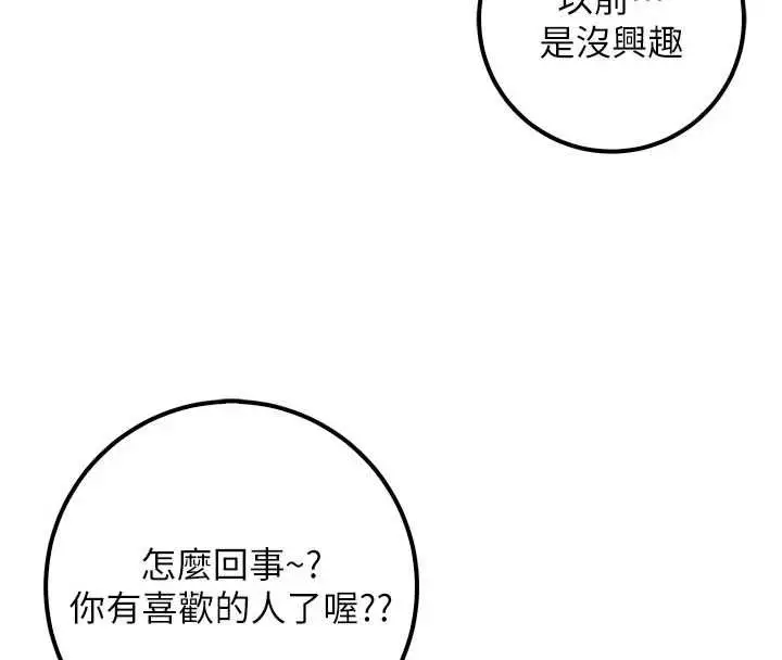 漫画《校园成人礼》第36话第4张图