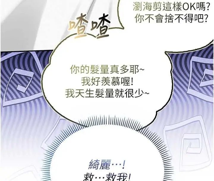 漫画《校园成人礼》第36话第43张图