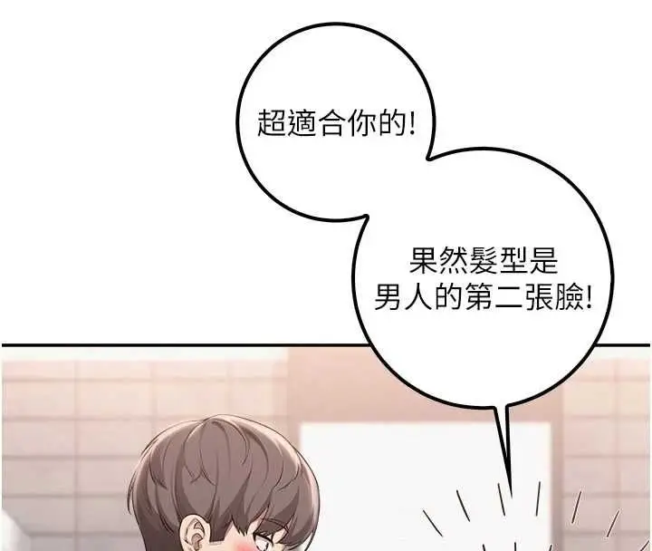 漫画《校园成人礼》第36话第57张图