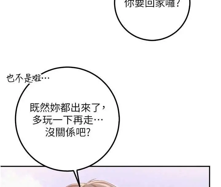 漫画《校园成人礼》第36话第74张图