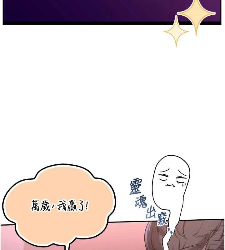 漫画《校园成人礼》第37话第116张图